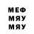 Меф мяу мяу VHQ Maksim Sapirenko